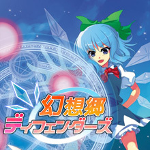 幻想郷ディフェンダーズ