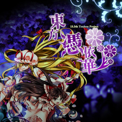 東方憑依華 ～ Antinomy of Common Flowers.