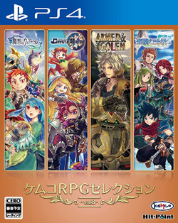 ケムコRPGセレクション Vol.8