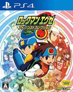 ロックマンエグゼ アドバンスドコレクション