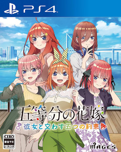 五等分の花嫁 ～彼女と交わす五つの約束～